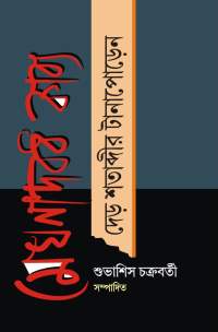 Meghnadbadh Kabya Der Satabdir Tanapoden (Bengali Version)