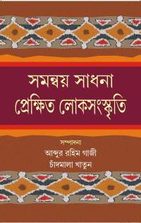 Samannway Sadhana Prekshit Loksanskriti (Bengali Version)