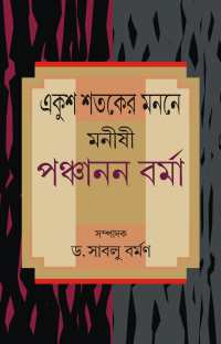 Ekush Shataker Manane Manishi Panchanan Barma (Bengali Version)
