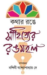 Kathay Rangey Sahityer Rangmahal (Bengali Version)