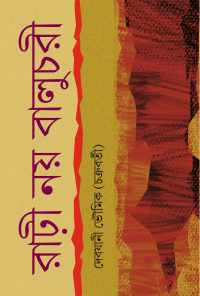 Radi Noi Baluchari (Bengali Version)