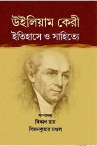 William Carey Itihas O Sahitye (Bengali Version)