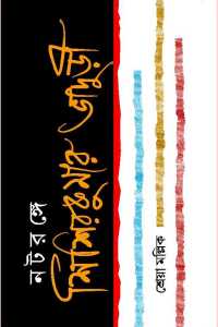 Natarange Sisir Kumar Bhaduri (Bengali Version)