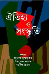 Oitijhya O Sanskriti (Bengali Version)