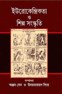 Eurokendrikata O Silpasanskriti (Bengali Version)
