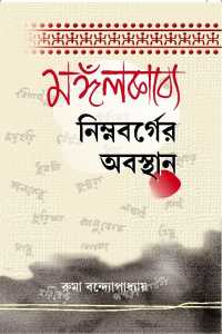 Nimnabarga (Bengali Version)