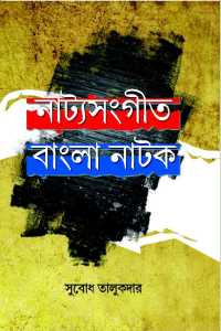 Natyasangeet Bangla Natak (Bengali Version)