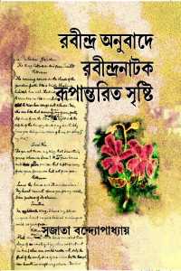 Rabindra Anubade (Bengali Version)