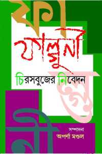 Falguni Chirosabujer Nibedan (Bengali Version)