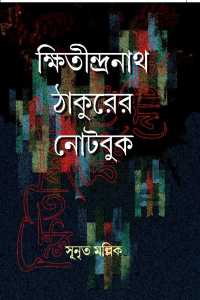 Khitindranath Thakurer Notebook (Bengali Version)