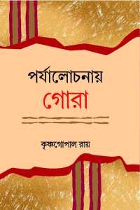 Parjalochonay Gora (Bengali Version)