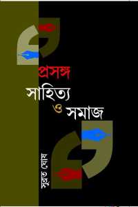 Prasanga Sahitya O Samaj (Bengali Version)