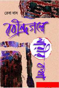 Rabindragalpe Narir Katha (Bengali Version)