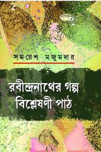 Rabindranather Galpe Bisleshani Path (Bengali Version)