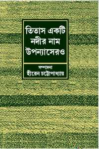 Titas Ekti Nadir Naam Upannyasero (Bengali Version)
