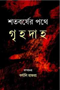 Satabarsher Pathe Grihadaha (Bengali Version)
