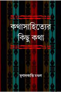 Kathasahityer Kichu Katha (Bengali Version)