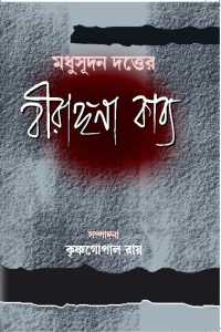 Birangana Kabya (Bengali Version)