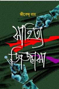 Sahitya Gignyasha (Bengali Version)