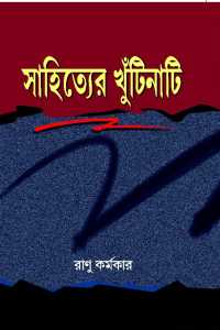 Sahityer Khutinati (Bengali Version)