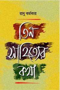 Tin Sahityer Katha (Bengali Version)