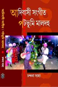 Adibasi Sangeet Patabhumi Maldah (Bengali Version)