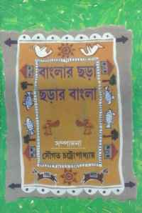 Banglar Chara Charar Bangla (Bengali Version)