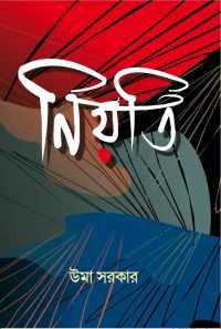 Niyoti (Bengali Version)