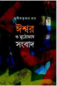 Iswar O Muthobhash Sangbad (Bengali Version)