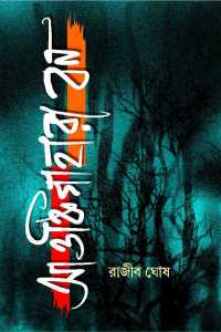 Aaokigahara Bon (Bengali Version)