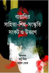 Bangalir Sahitya Shilpa Sanaskriti Sankat O Uttaran (Bengali Version)