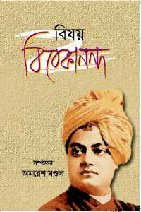 Bishoy Vivekananda (Bengali Version)