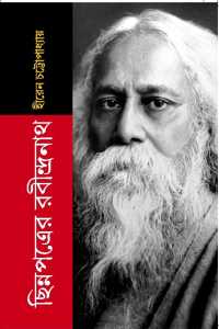 Chinnapatrer Rabindranath (Bengali Version)