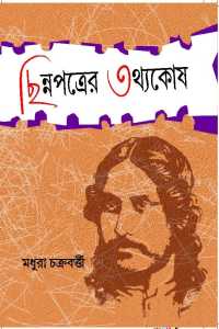 Chinnapatrer Tathyakosh (Bengali Version)