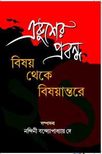 Ekusher Prabandha (Bengali Version)