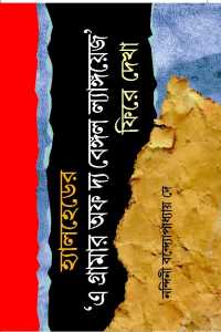 Halheader A Grammar Of The Bengal Phire Dekha (Bengali Version)