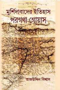Murshidabader Itihas Pargana Goash (Bengali Version)