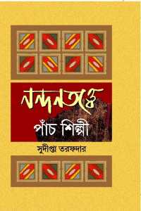 Nandantatte Panchjan Silpi (Bengali Version)
