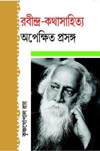 Rabindrakathasahitya Apekshita Prasanga (Bengali Version)