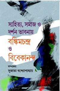 Sahitya Samaj O Darshan Bhabnay Bankim O Bibekananda (Bengali Version)