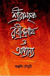 Sriramkrishna Rabindranath O Annaya (Bengali Version)