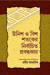 Unish O Bish Sataker Prabandhakar (Bengali Version)