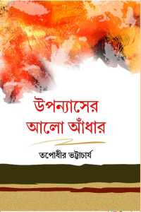 Upnayeser Alo Andhar (Bengali Version)