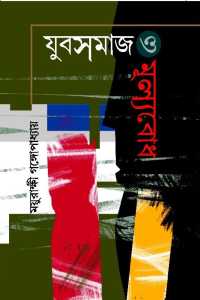Yubasamaj O Mullyobodh (Bengali Version)