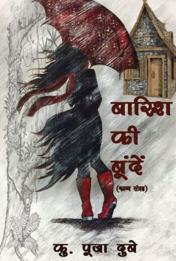 Barish ki Boonden (Hindi Version) - Retail Maharaj