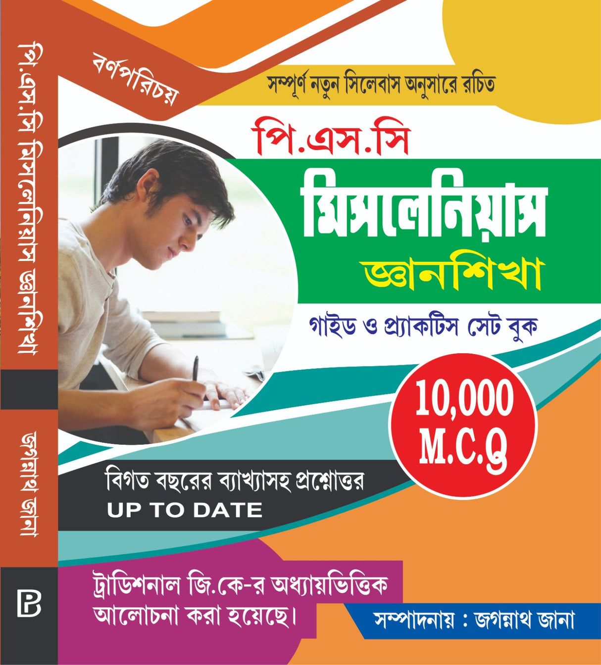 P.S.C Miscellaneous Gyansikkha Guide O Practice Set Book (Bengali Version) 10000 MCQ - Retail Maharaj