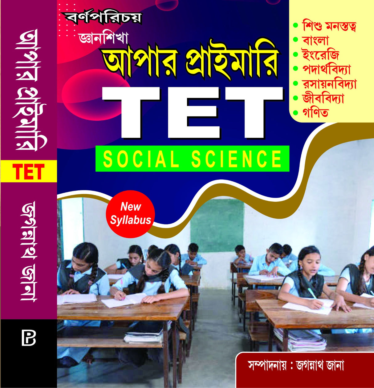 Upper Primary TET Social Science (Bengali Version)