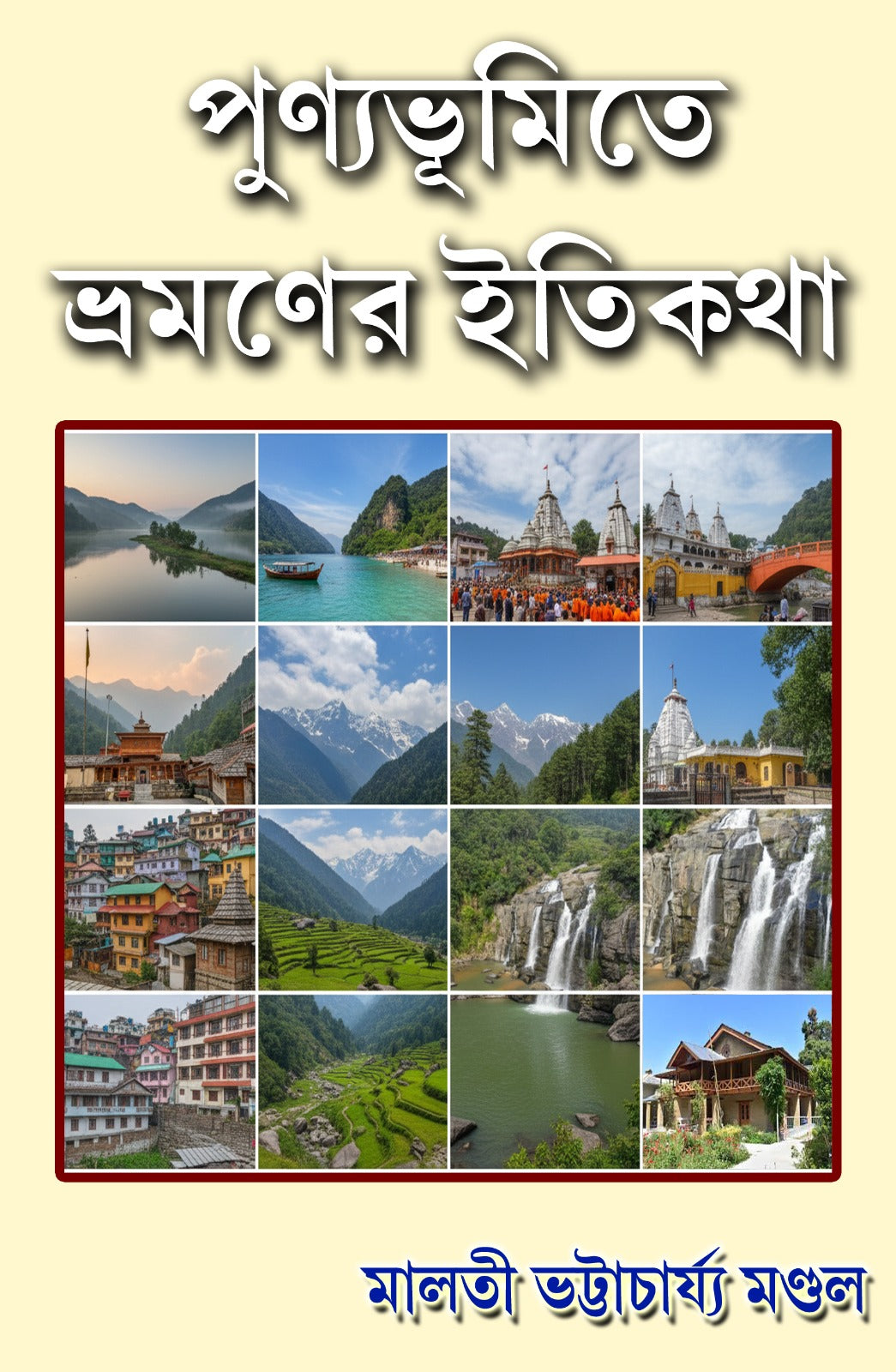 Punyabhumite Bhramaner Itikatha (Bengali Version) - Retail Maharaj