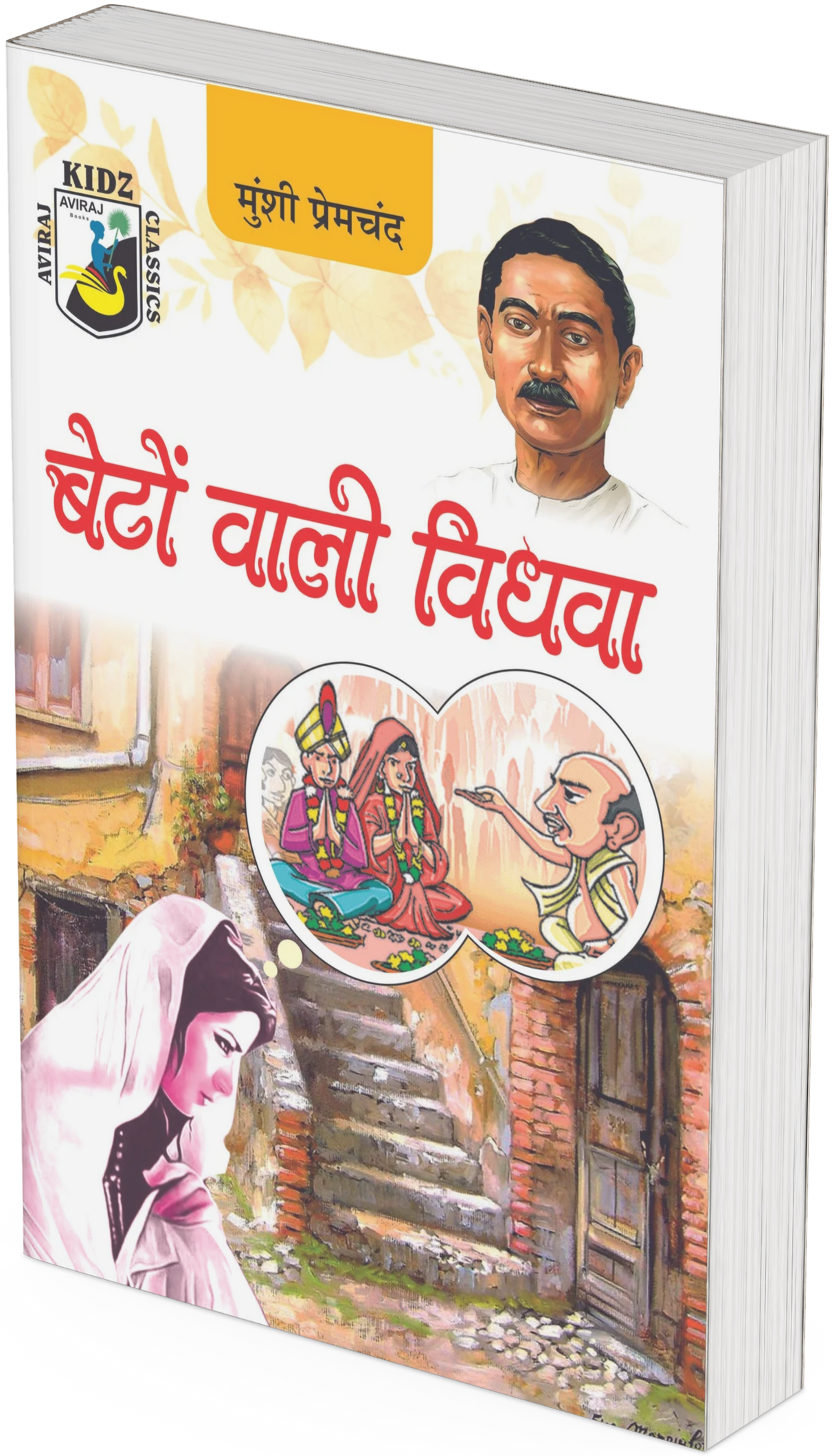 Beeton wali Vidhwa by Munshi Premchand - Retail Maharaj