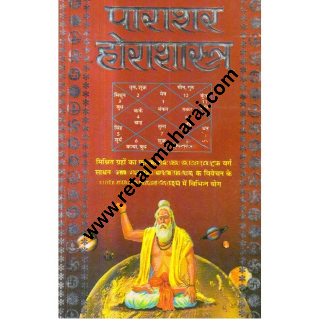 Prashar Horashastra - Retail Maharaj